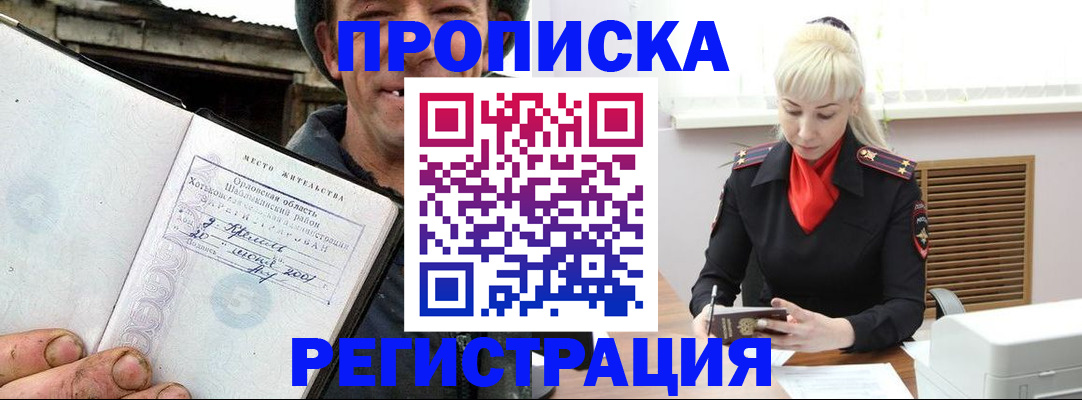 регистрация в Шимановске