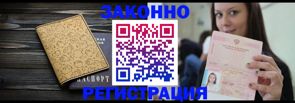 временная прописка в Шимановске
